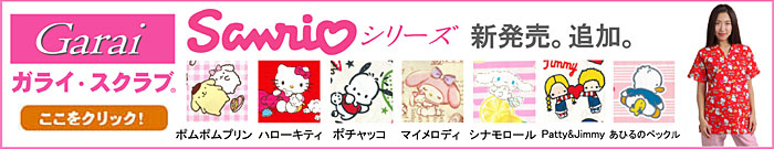 Sanrio ꡼ȯ䡣