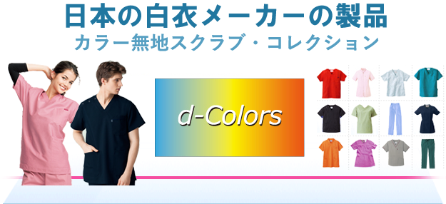 d-colors ܤ᡼